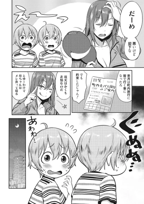 ママパラ〜痴女図鑑〜[作]アガタ/〈エロ漫画〉 試し読みサンプル 7ページ目