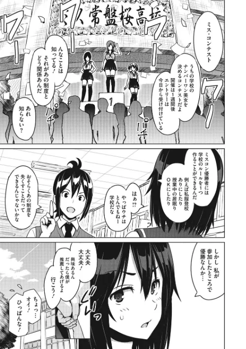ネトラレ片思い[作]蛹虎次郎/〈エロ漫画〉 試し読みサンプル 6ページ目