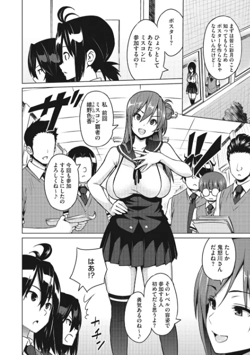 ネトラレ片思い[作]蛹虎次郎/〈エロ漫画〉 試し読みサンプル 7ページ目