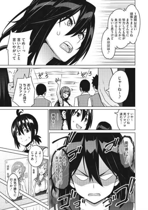 ネトラレ片思い[作]蛹虎次郎/〈エロ漫画〉 試し読みサンプル 8ページ目