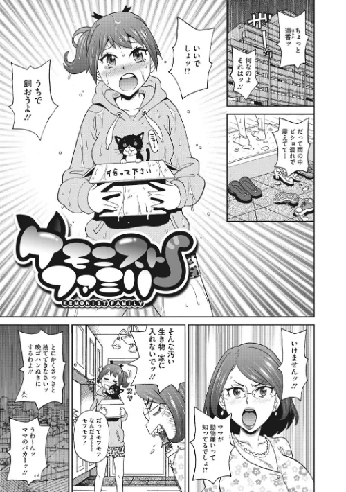 愛しきアクメイト[作]ジョン・K・ペー太/〈エロ漫画〉 試し読みサンプル 2ページ目
