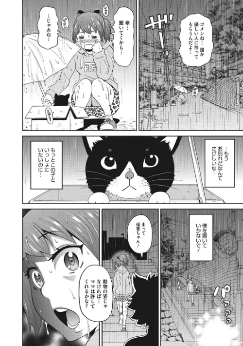 愛しきアクメイト[作]ジョン・K・ペー太/〈エロ漫画〉 試し読みサンプル 3ページ目