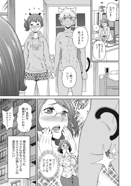 愛しきアクメイト[作]ジョン・K・ペー太/〈エロ漫画〉 試し読みサンプル 4ページ目