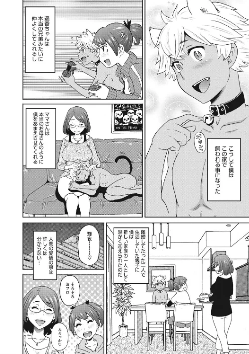 愛しきアクメイト[作]ジョン・K・ペー太/〈エロ漫画〉 試し読みサンプル 5ページ目