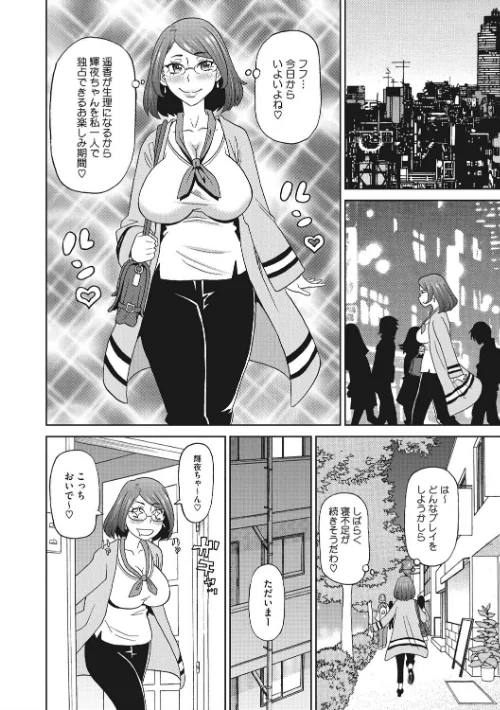 愛しきアクメイト[作]ジョン・K・ペー太/〈エロ漫画〉 試し読みサンプル 9ページ目