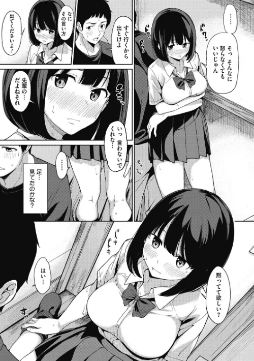明日もきっと想うひと[作]綿貫ろん/〈エロ漫画〉 試し読みサンプル 6ページ目