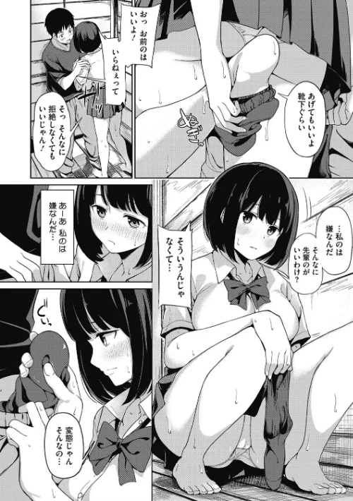 明日もきっと想うひと[作]綿貫ろん/〈エロ漫画〉 試し読みサンプル 7ページ目