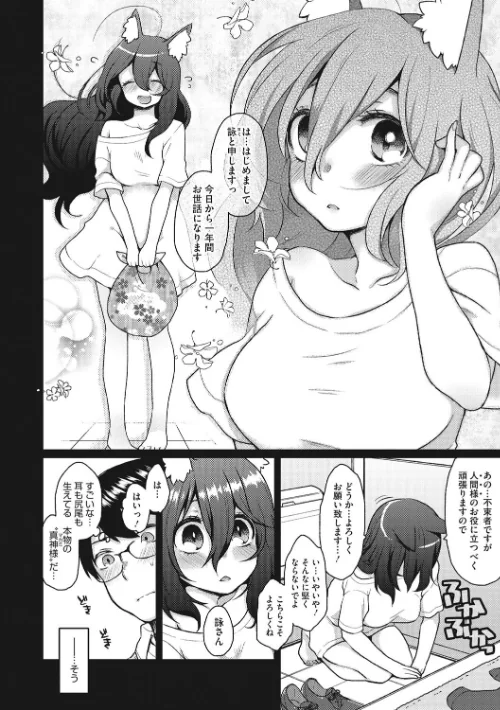 とろけも[作]majoccoid/〈エロ漫画〉 試し読みサンプル 3ページ目