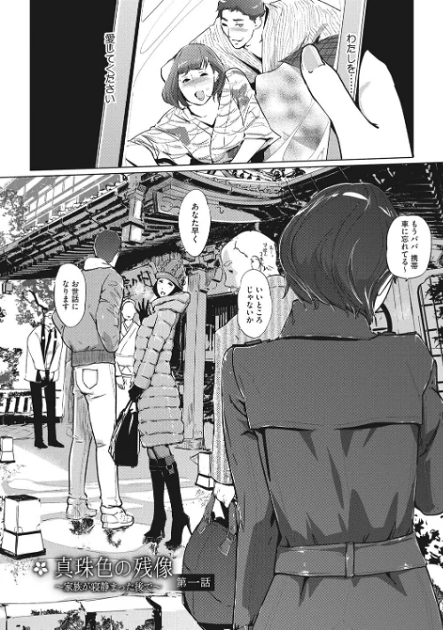 真珠色の残像〜家族が寝静まった後で〜[作]Clone人間/〈エロ漫画〉 試し読みサンプル 7ページ目
