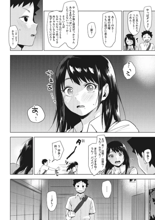 すきあつめ[作]うえかん/〈エロ漫画〉 試し読みサンプル 6ページ目