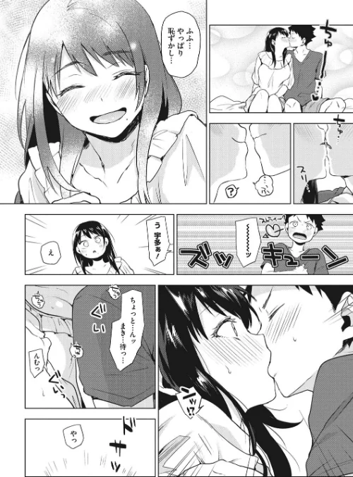 すきあつめ[作]うえかん/〈エロ漫画〉 試し読みサンプル 8ページ目