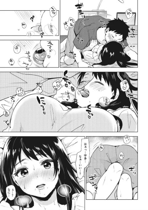 すきあつめ[作]うえかん/〈エロ漫画〉 試し読みサンプル 9ページ目