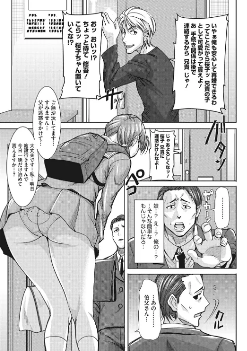 愛の娘 桜子[作]田中あじ/〈エロ漫画〉 試し読みサンプル 5ページ目