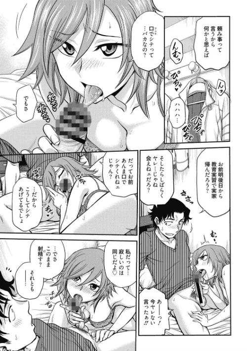 調教相談室[作]船堀斉晃/〈エロ漫画〉 試し読みサンプル 3ページ目