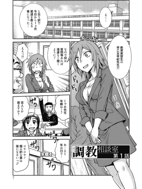 調教相談室[作]船堀斉晃/〈エロ漫画〉 試し読みサンプル 7ページ目