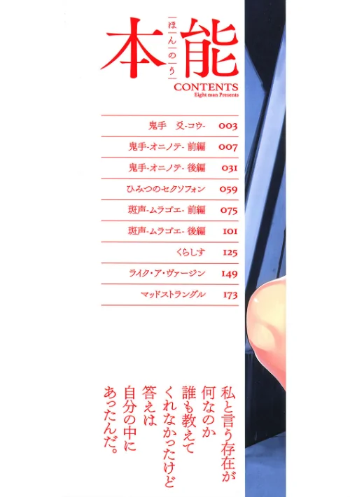本能[作]えいとまん/〈エロ漫画〉 試し読みサンプル 2ページ目