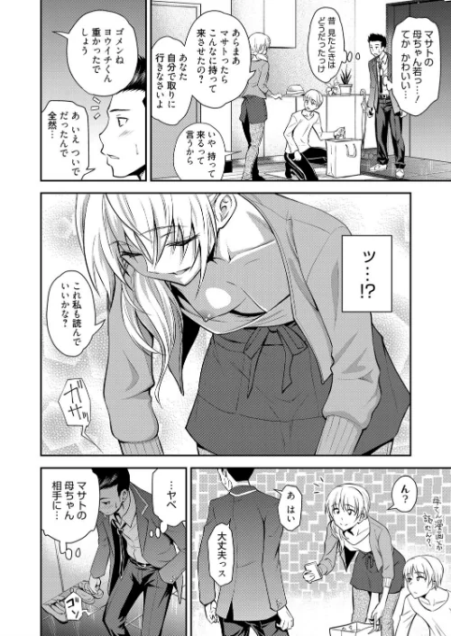 同級生の若い母[作]青木幹治/〈エロ漫画〉 試し読みサンプル 4ページ目