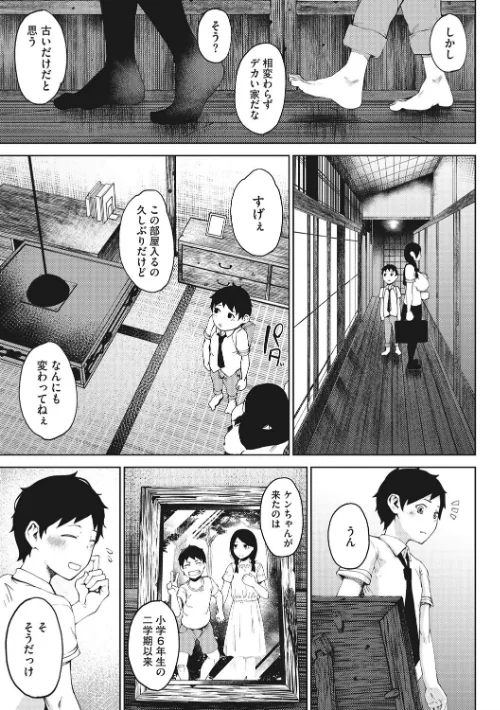淫毛[作]たにし/〈エロ漫画〉 試し読みサンプル 7ページ目