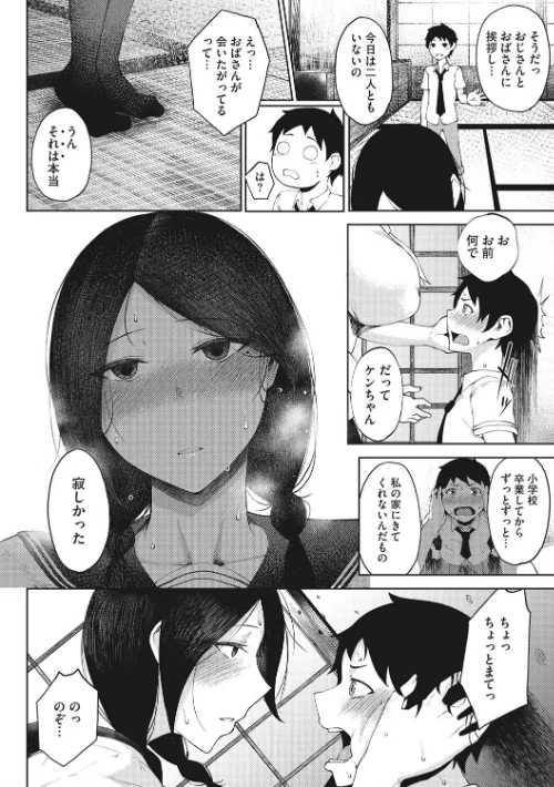淫毛[作]たにし/〈エロ漫画〉 試し読みサンプル 8ページ目