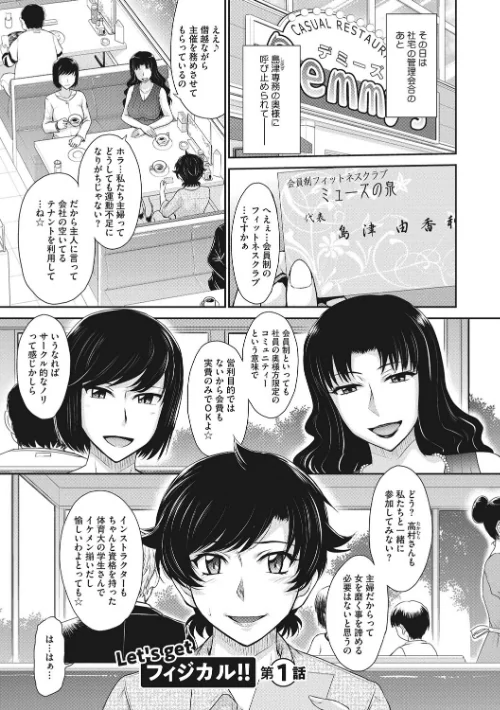 人妻、蜜と肉[作]月野定規/〈エロ漫画〉 試し読みサンプル 3ページ目