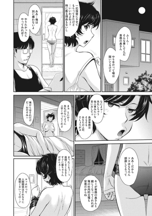 人妻、蜜と肉[作]月野定規/〈エロ漫画〉 試し読みサンプル 4ページ目