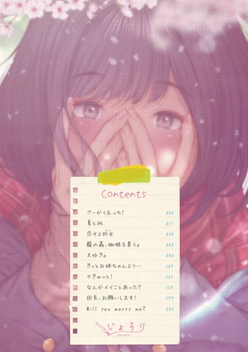 「君が好き。」[作]じょろり/〈エロ漫画〉 試し読みサンプル 4ページ目