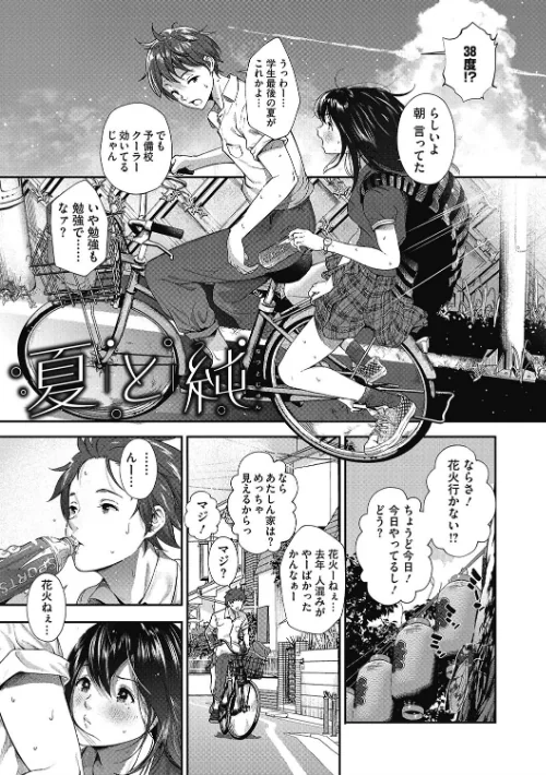 「君が好き。」[作]じょろり/〈エロ漫画〉 試し読みサンプル 5ページ目