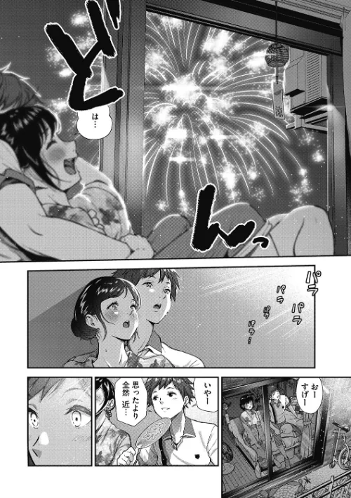 「君が好き。」[作]じょろり/〈エロ漫画〉 試し読みサンプル 9ページ目
