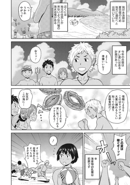 ぐっちょり穴メイト[作]ジョン・K・ペー太/〈エロ漫画〉 試し読みサンプル 4ページ目