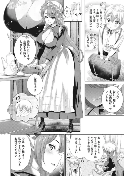 僕の最強にエロいおねえさん 【デジタル特装版】[作]上杉響士郎/〈エロ漫画〉 試し読みサンプル 6ページ目