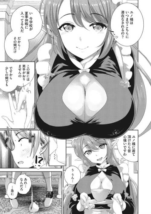 僕の最強にエロいおねえさん 【デジタル特装版】[作]上杉響士郎/〈エロ漫画〉 試し読みサンプル 7ページ目