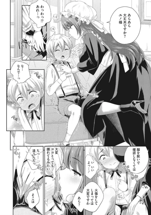 僕の最強にエロいおねえさん 【デジタル特装版】[作]上杉響士郎/〈エロ漫画〉 試し読みサンプル 8ページ目