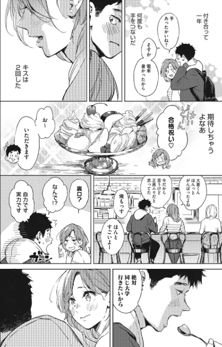 見て。透けてるよ[作]森万平/〈エロ漫画〉 試し読みサンプル 6ページ目