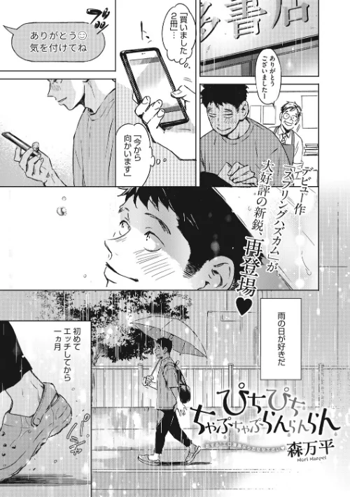 見て。透けてるよ[作]森万平/〈エロ漫画〉 試し読みサンプル 7ページ目