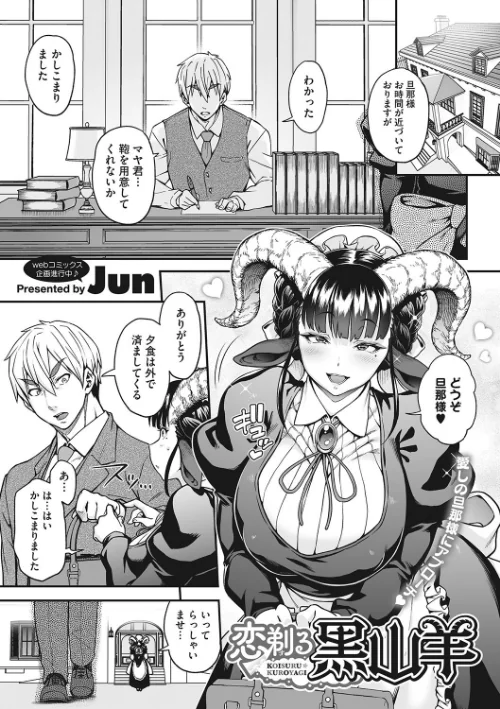 今宵、亜人はいかがでしょうか？[作]Jun/〈エロ漫画〉 試し読みサンプル 11ページ目