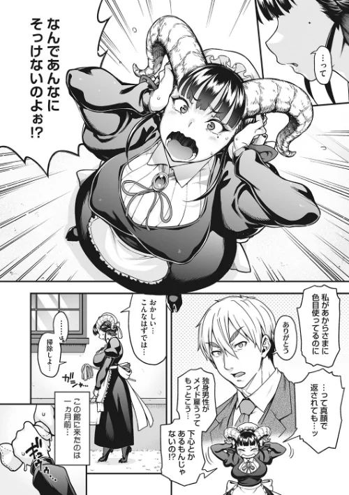 今宵、亜人はいかがでしょうか？[作]Jun/〈エロ漫画〉 試し読みサンプル 12ページ目