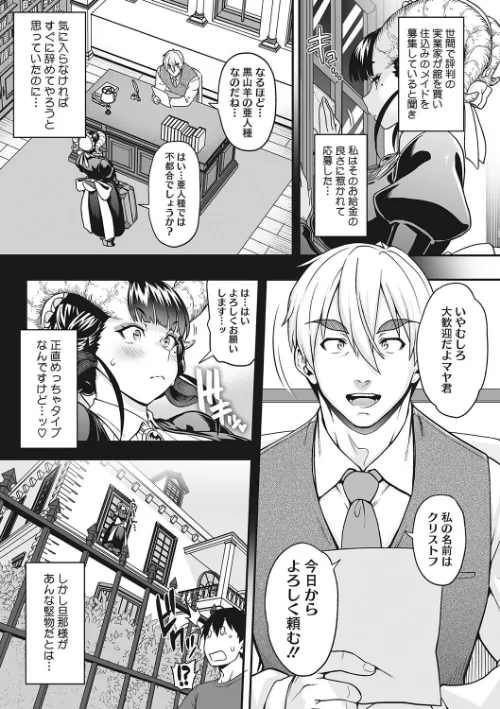 今宵、亜人はいかがでしょうか？[作]Jun/〈エロ漫画〉 試し読みサンプル 13ページ目