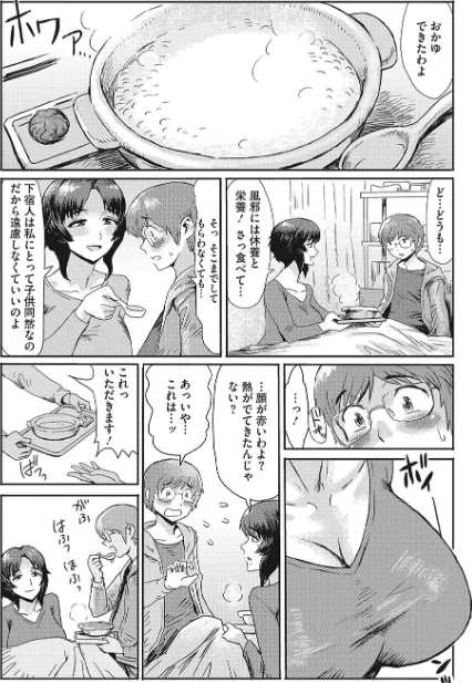 熟妻下宿童貞喰い[作]黒岩瑪瑙/〈エロ漫画〉 試し読みサンプル 14ページ目
