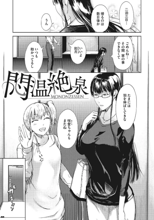 黒髪絢爛[作]くろふーど/〈エロ漫画〉 試し読みサンプル 11ページ目