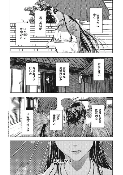 黒髪絢爛[作]くろふーど/〈エロ漫画〉 試し読みサンプル 3ページ目