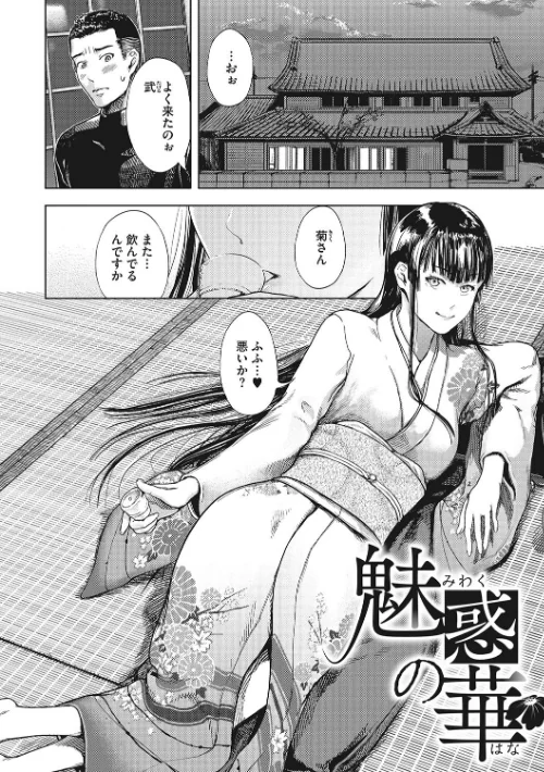 黒髪絢爛[作]くろふーど/〈エロ漫画〉 試し読みサンプル 4ページ目