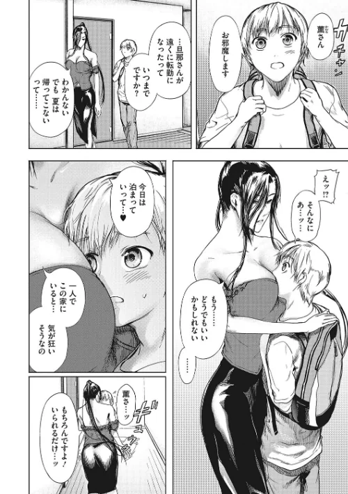 黒髪絢爛[作]くろふーど/〈エロ漫画〉 試し読みサンプル 10ページ目