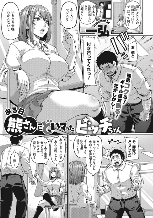 Gal’sビッチ 至上主義！[作]一弘/〈エロ漫画〉 試し読みサンプル 7ページ目