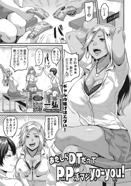 Gal’sビッチ 至上主義！[作]一弘/〈エロ漫画〉 試し読みサンプル 9ページ目