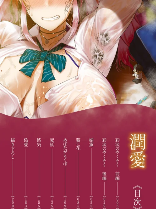 潤愛[作]たにし/〈エロ漫画〉 試し読みサンプル 2ページ目