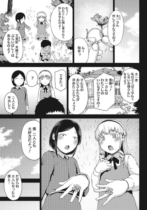 潤愛[作]たにし/〈エロ漫画〉 試し読みサンプル 3ページ目