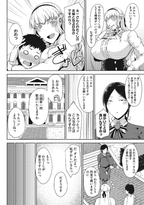 潤愛[作]たにし/〈エロ漫画〉 試し読みサンプル 6ページ目