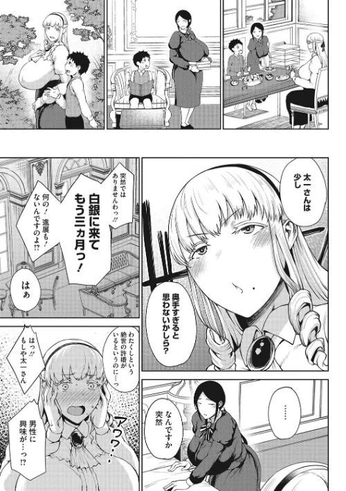 潤愛[作]たにし/〈エロ漫画〉 試し読みサンプル 7ページ目