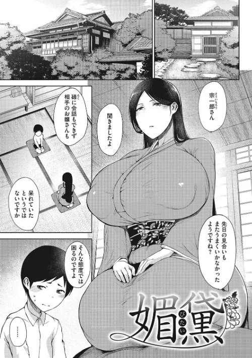 潤愛[作]たにし/〈エロ漫画〉 試し読みサンプル 9ページ目