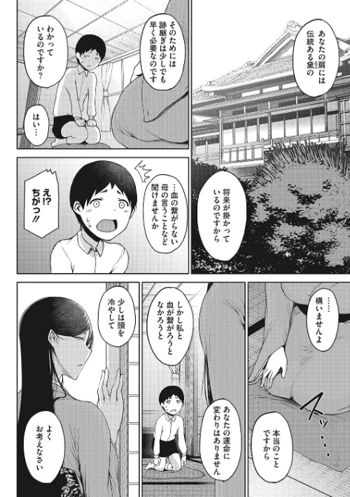 潤愛[作]たにし/〈エロ漫画〉 試し読みサンプル 10ページ目